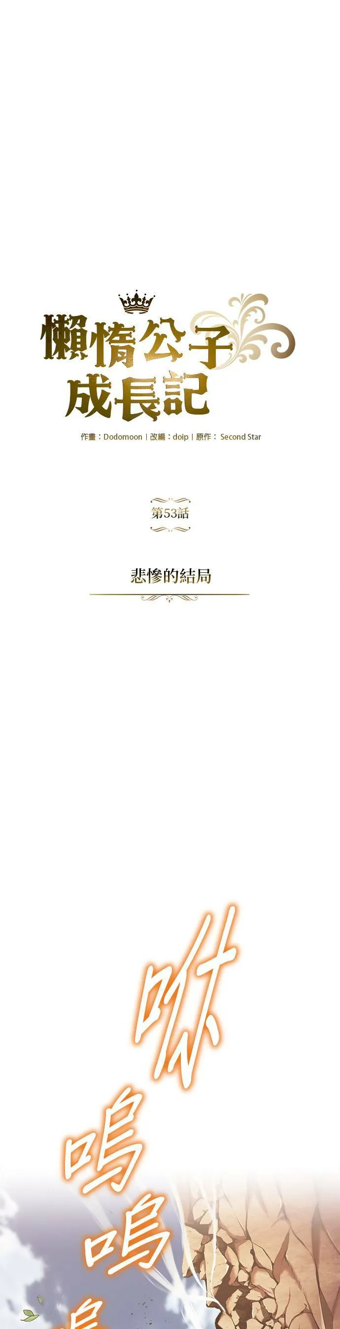 第53话 第43页