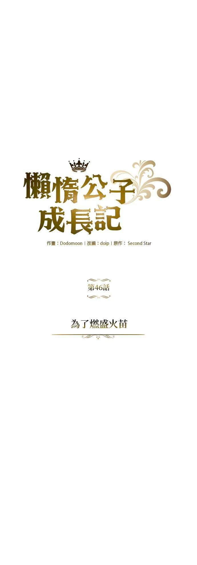 第46话 第11页