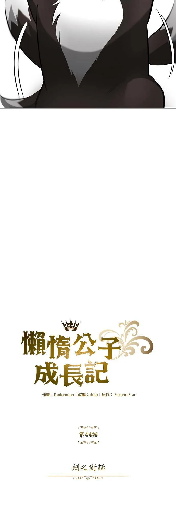 第44话 第36页