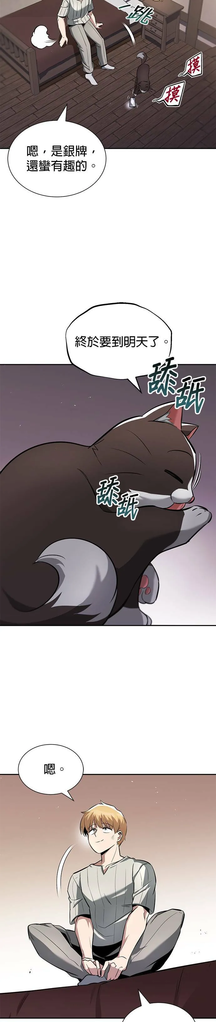 第42话 第41页