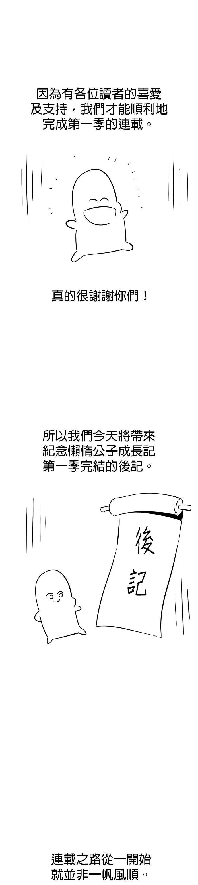 第一季 后记 第4页