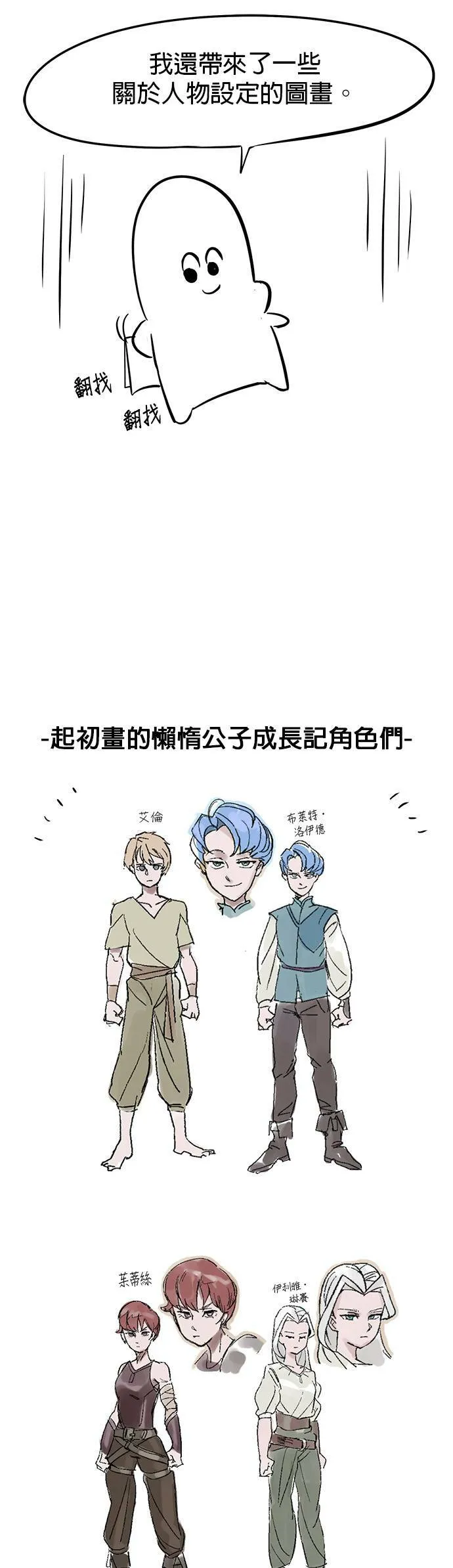 第一季 后记 第8页