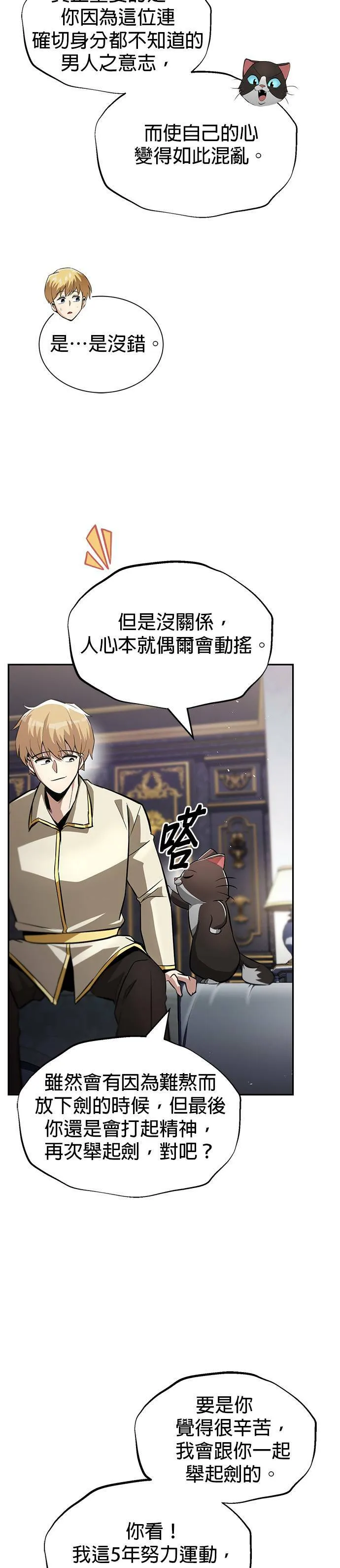 第41话 第一季 最终话 第2页