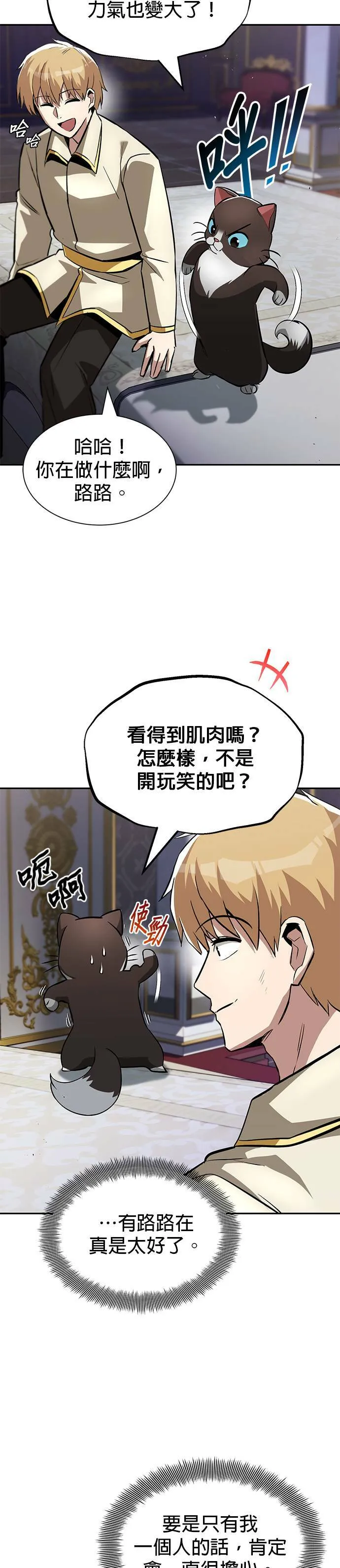第41话 第一季 最终话 第3页
