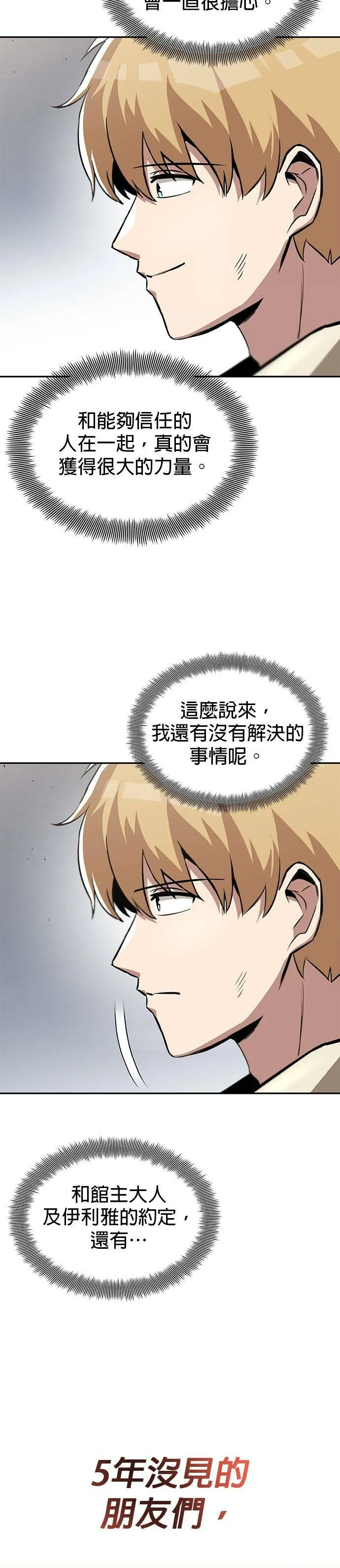 第41话 第一季 最终话 第4页