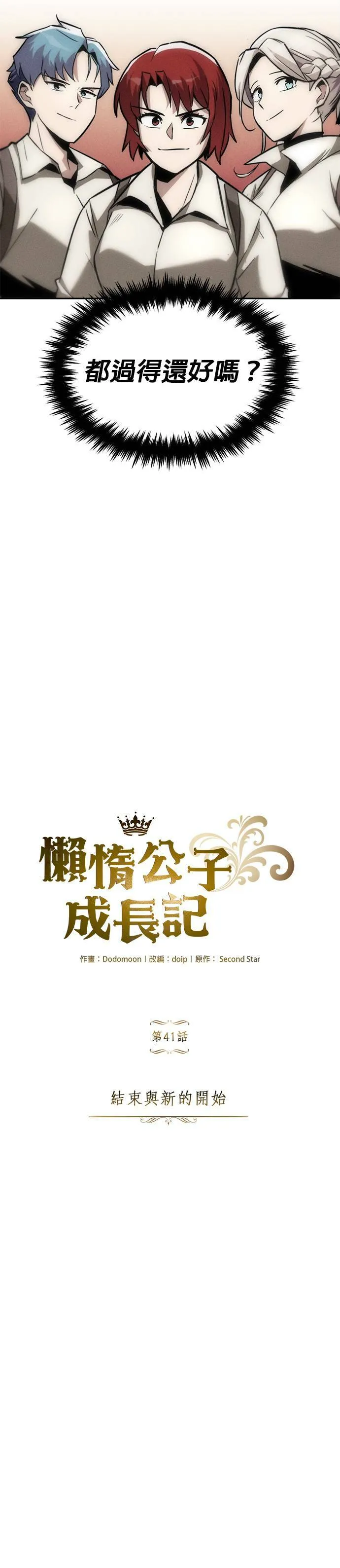 第41话 第一季 最终话 第5页