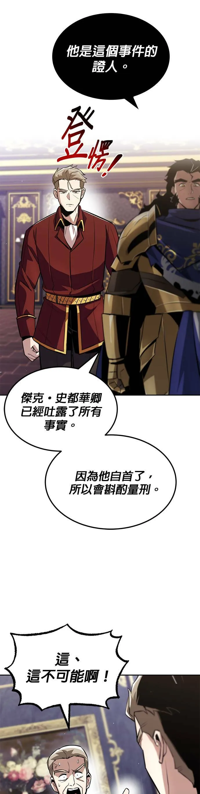 第41话 第一季 最终话 第21页