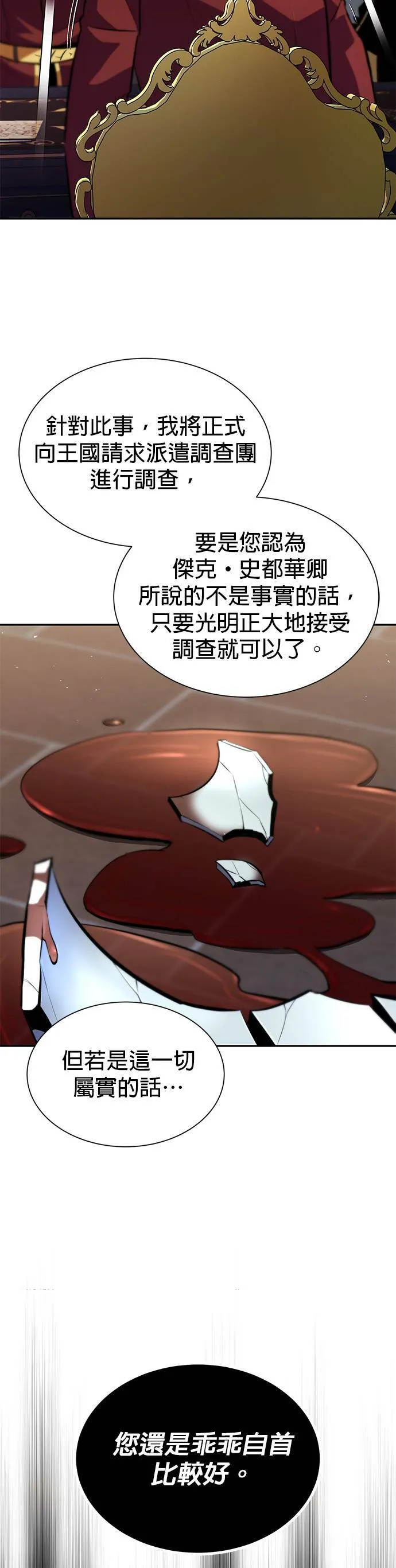 第41话 第一季 最终话 第24页