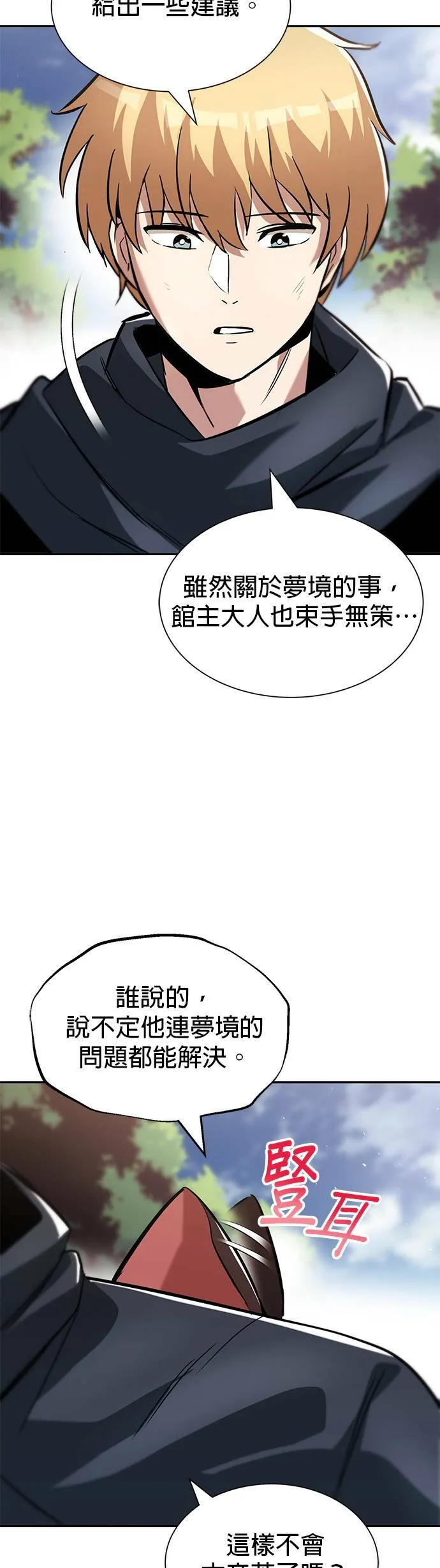 第41话 第一季 最终话 第33页