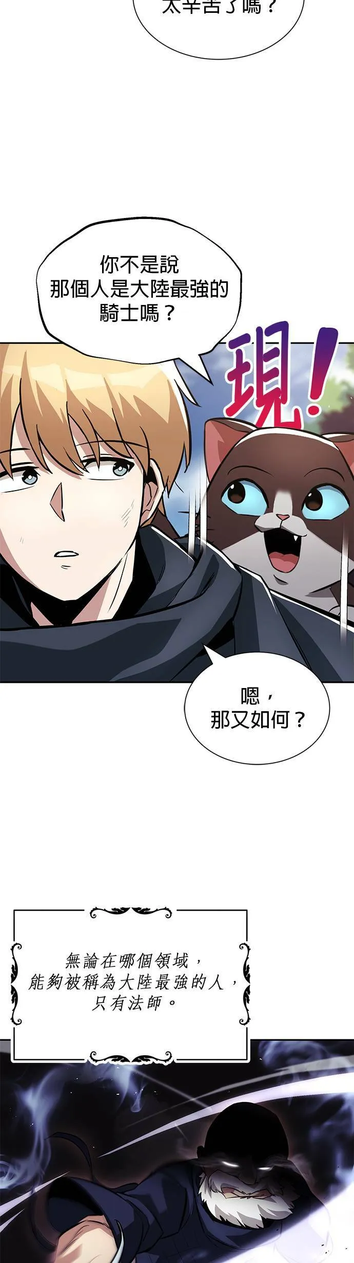 第41话 第一季 最终话 第34页