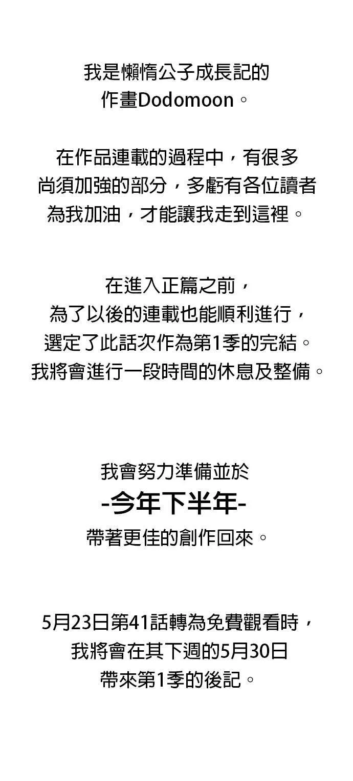 第41话 第一季 最终话 第44页