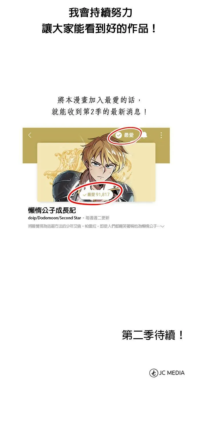 第41话 第一季 最终话 第45页