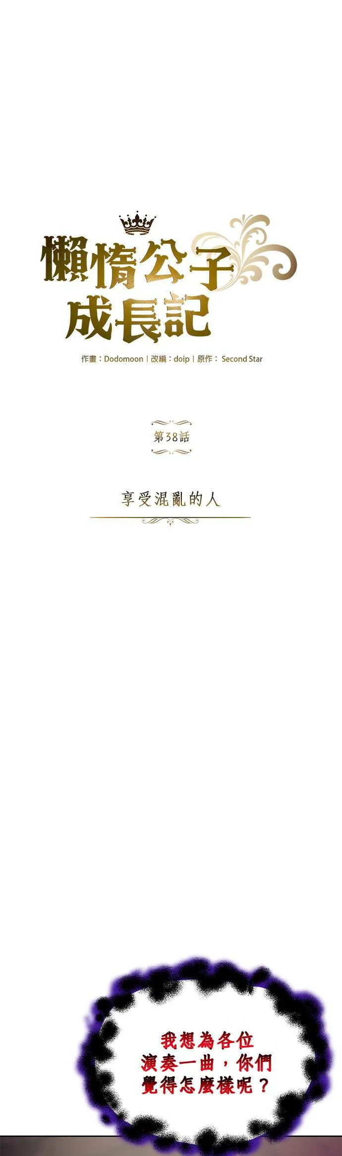 第38话 第5页