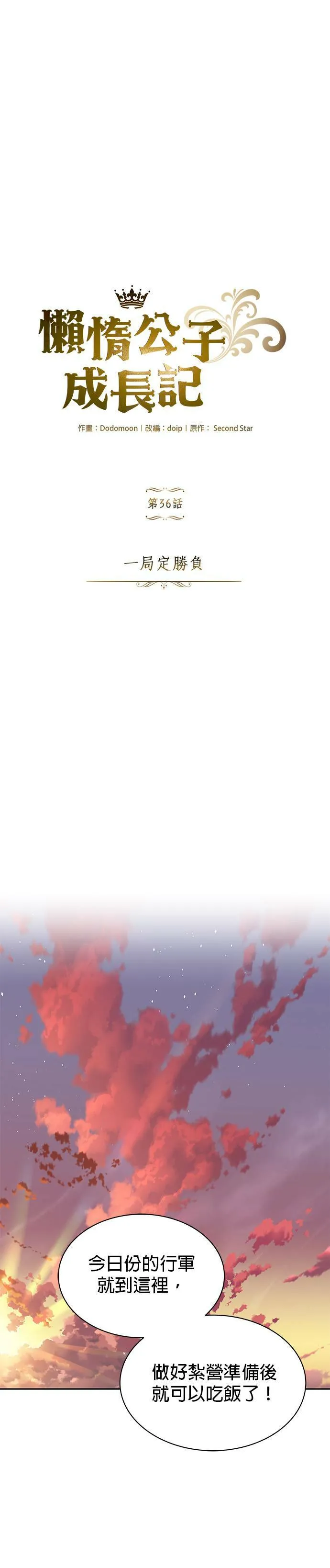 第36话 第8页