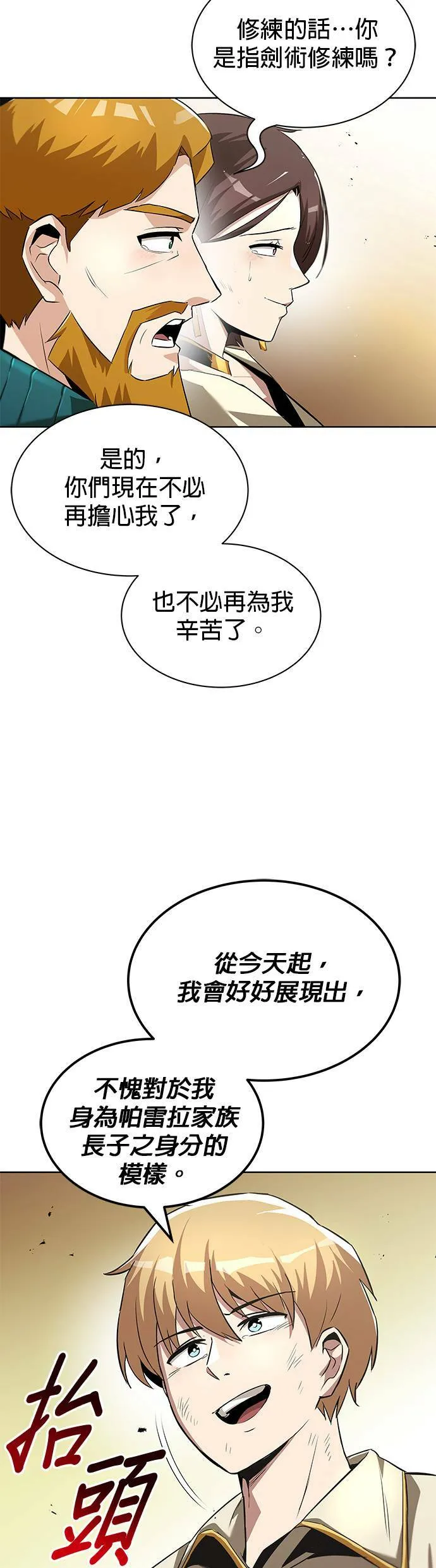 第31话 第28页