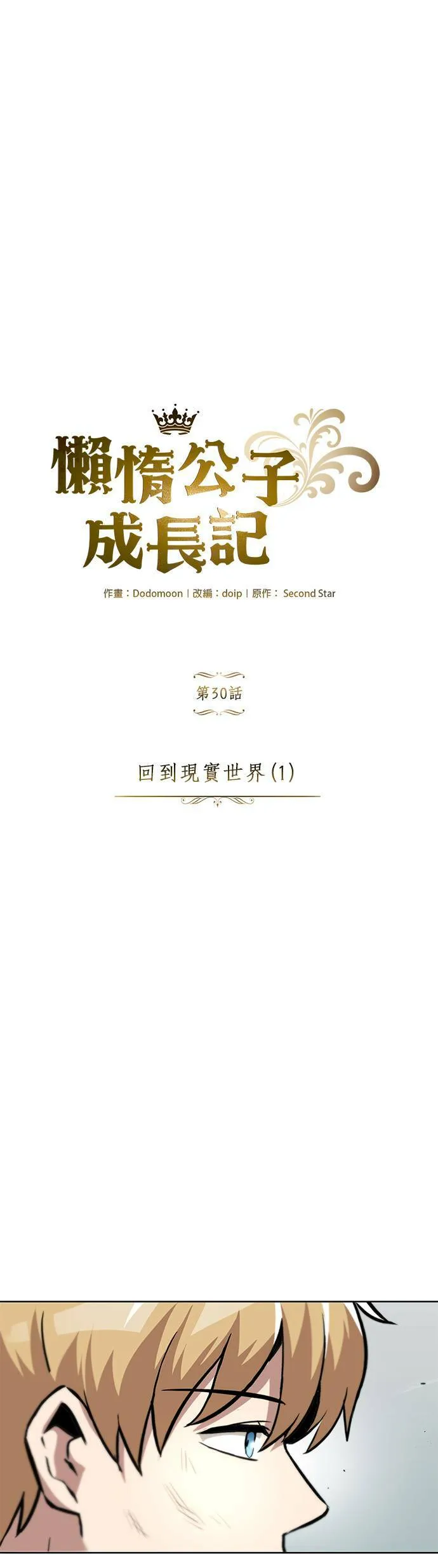 第30话 第5页