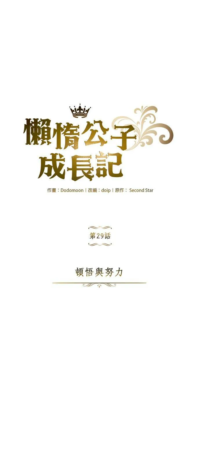 第29话 第6页