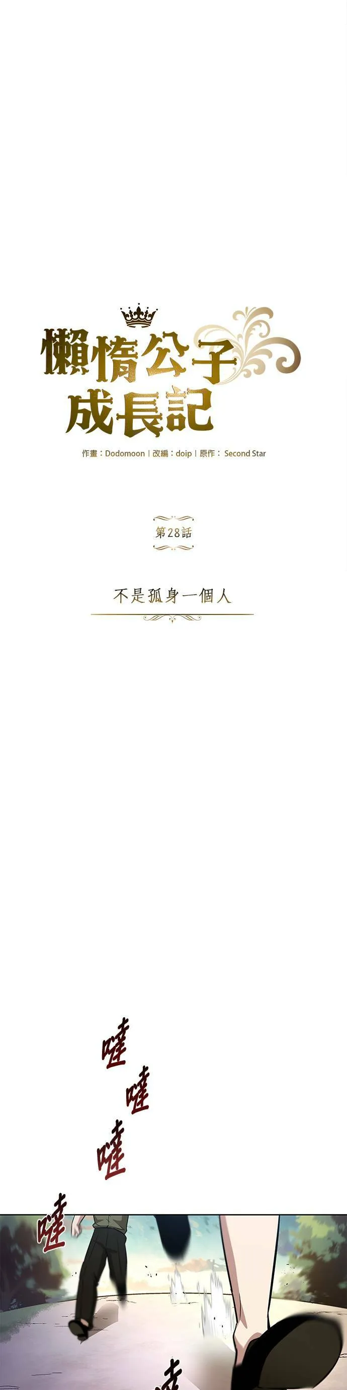 第28话 第19页