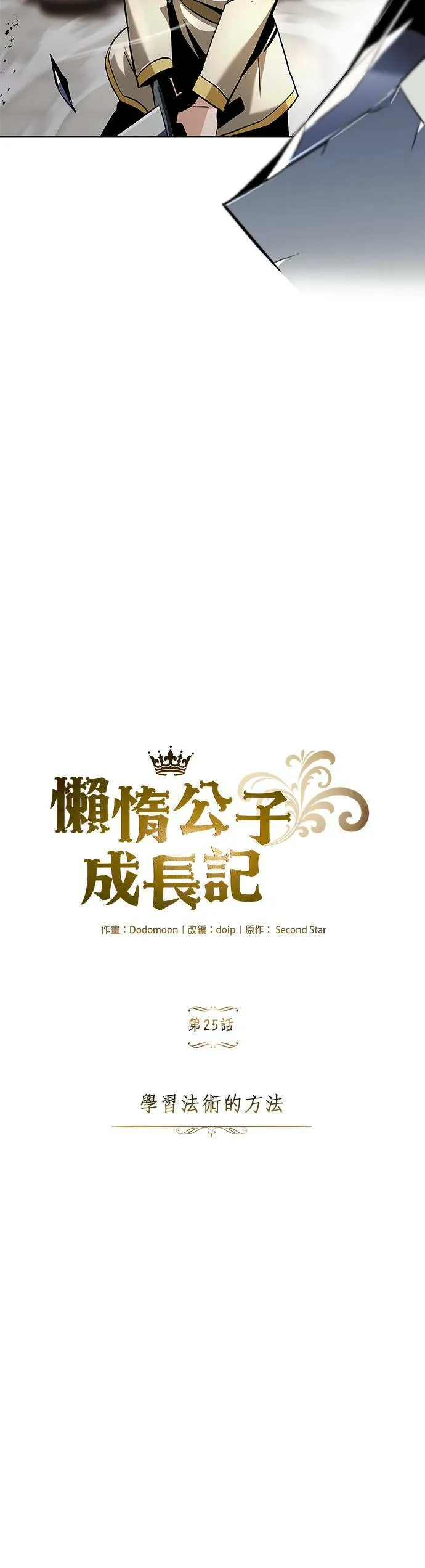 第25话 第3页