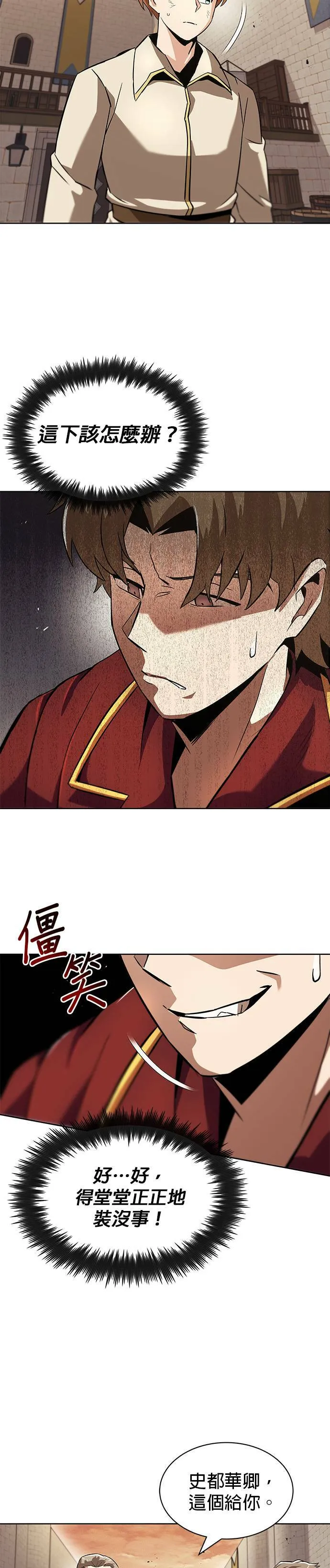 第25话 第9页