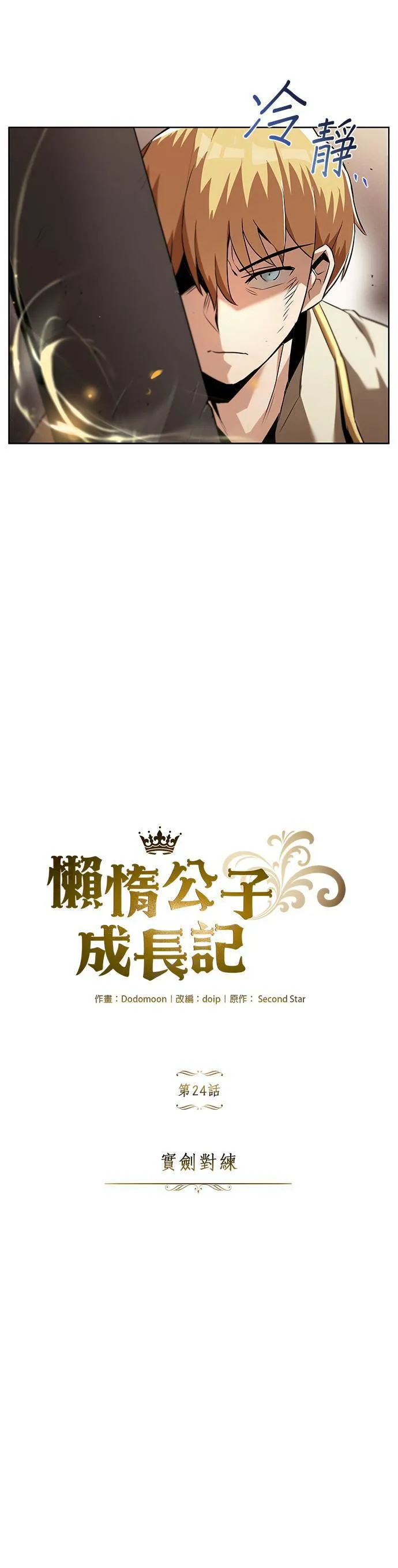 第24话 第4页