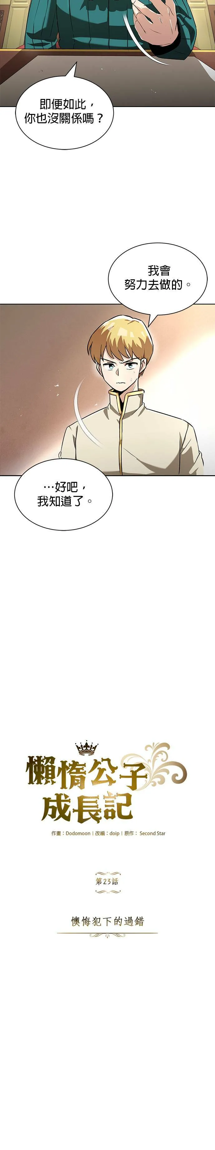 第23话 第3页