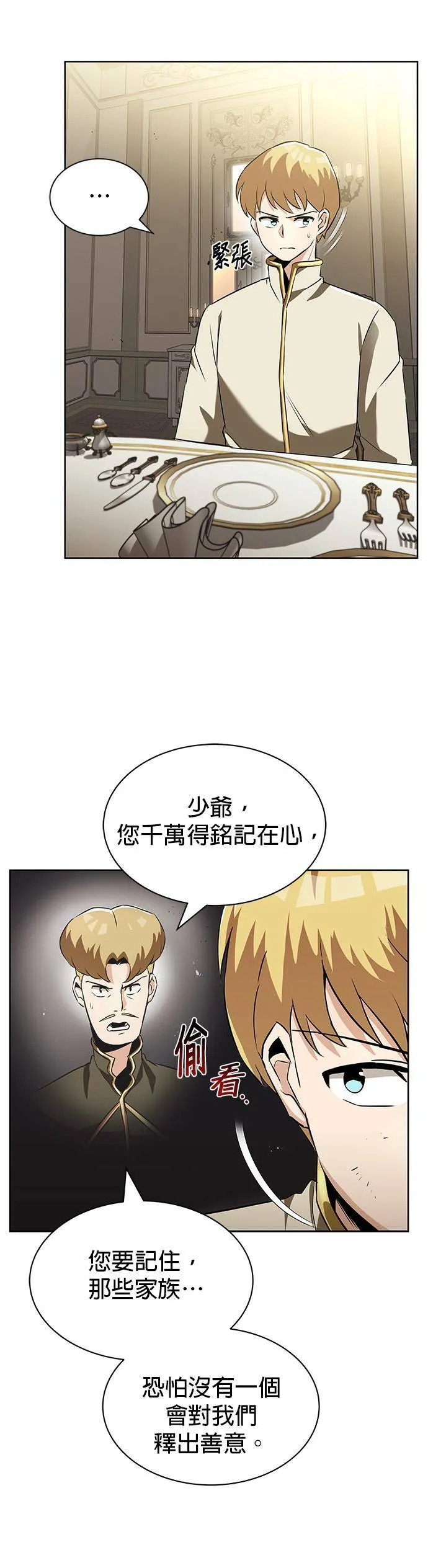 第23话 第7页