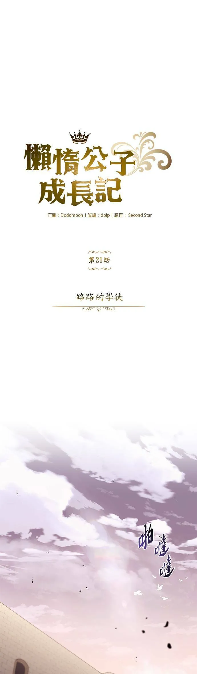 第21话 第1页
