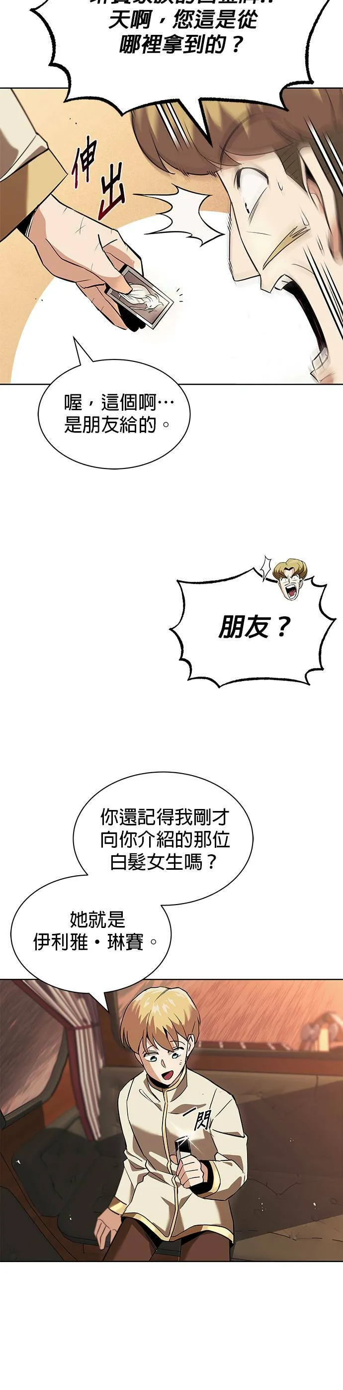 第19话 第3页