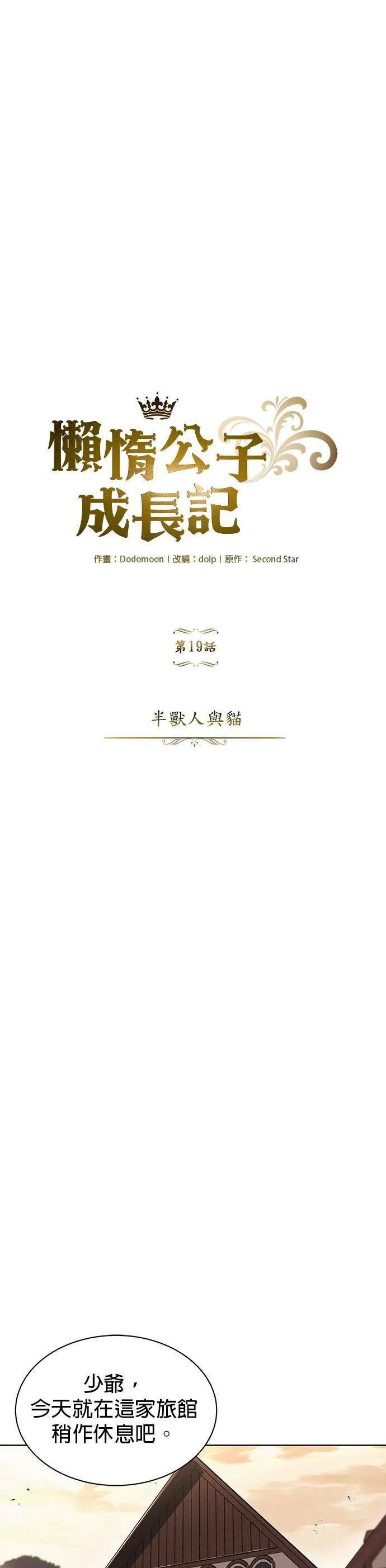 第19话 第6页