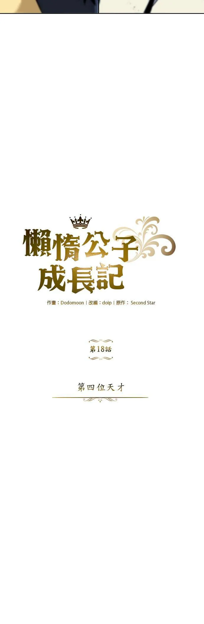 第18话 第3页