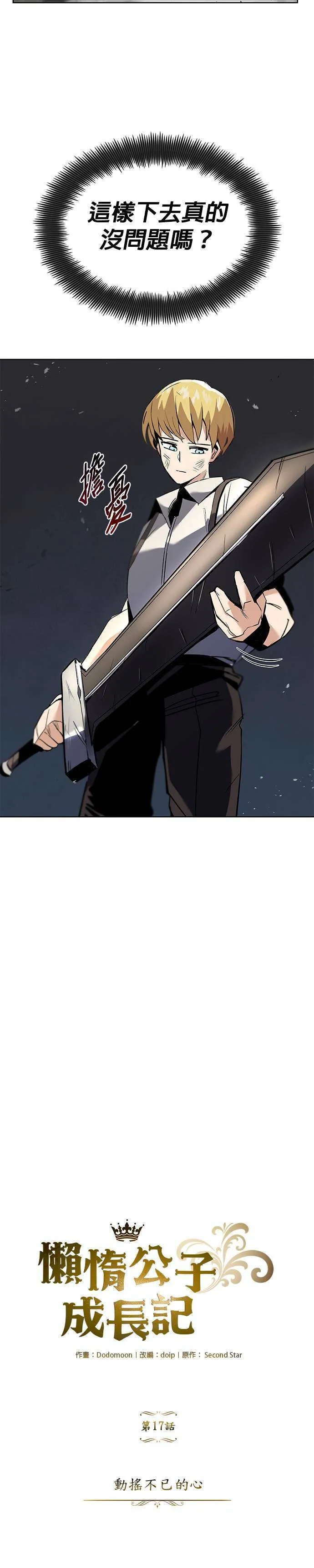 第17话 第21页