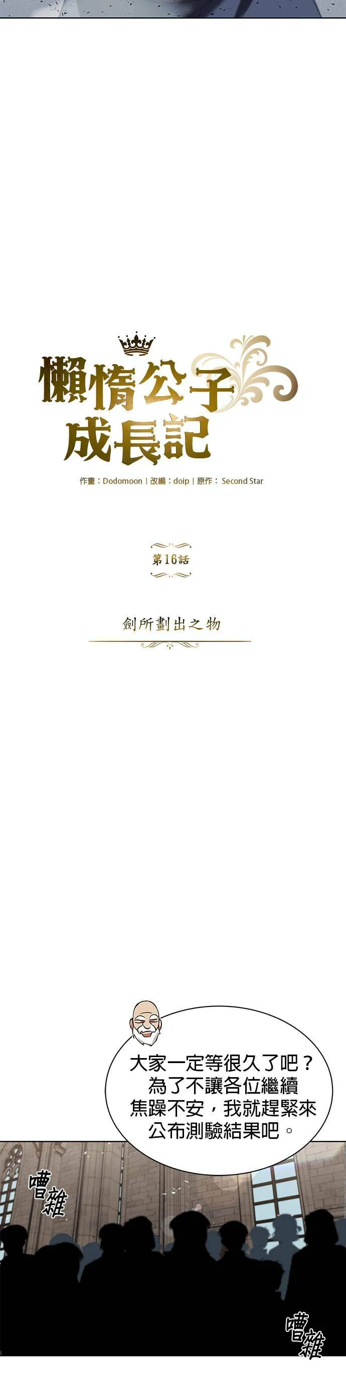 第16话 第30页
