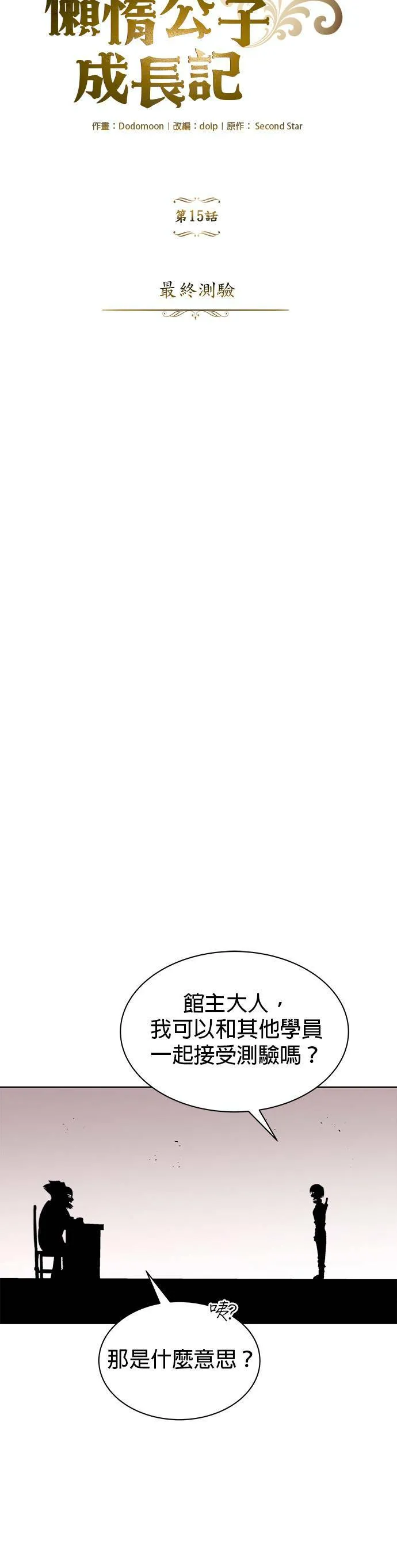 第15话 第7页