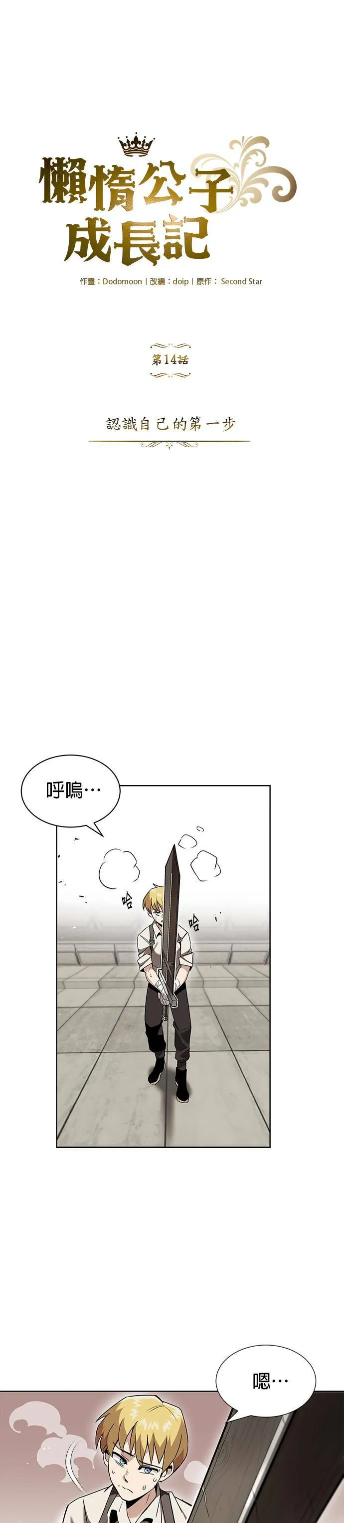 第14话 第1页