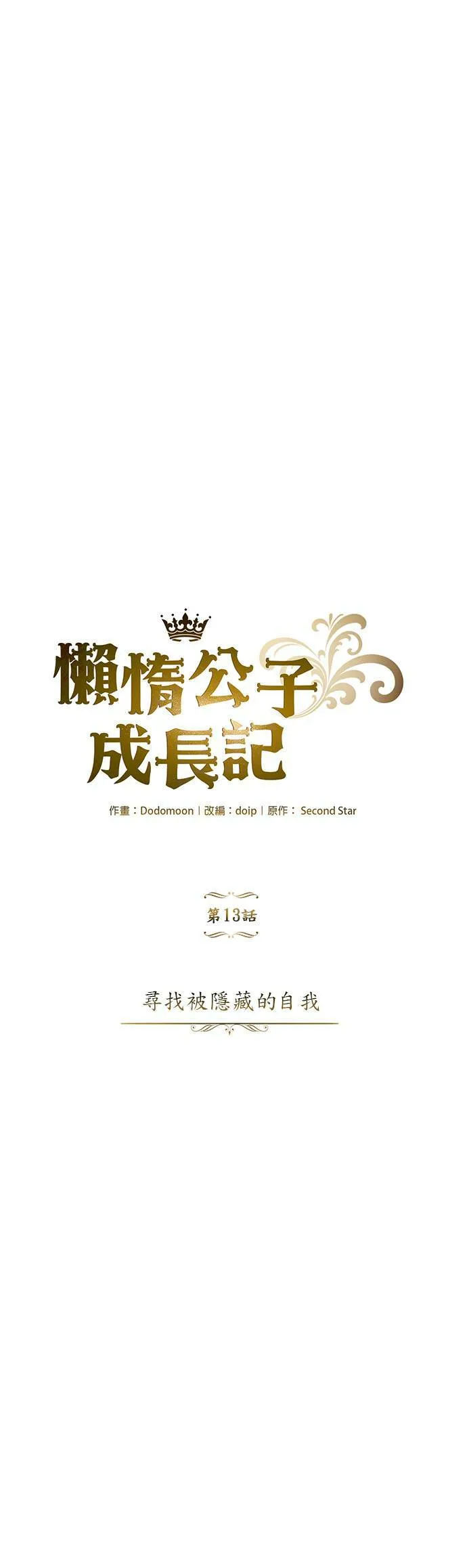 第13话 第6页