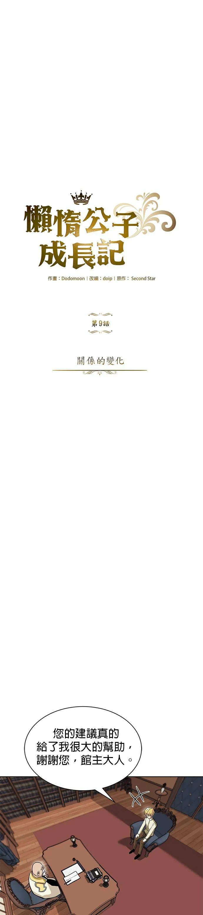 第9话 第3页