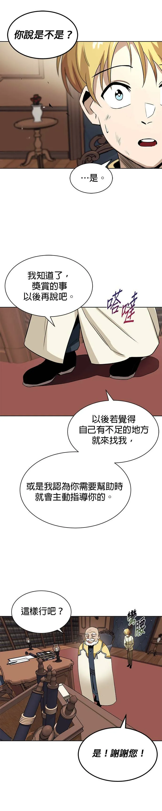 第9话 第8页