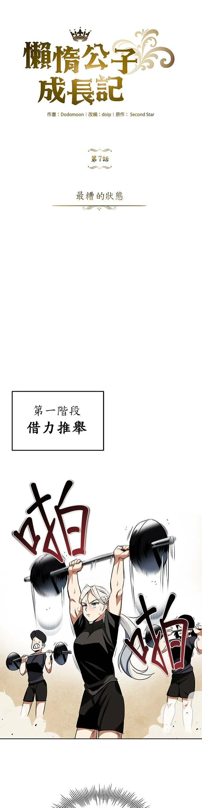 第7话 第6页