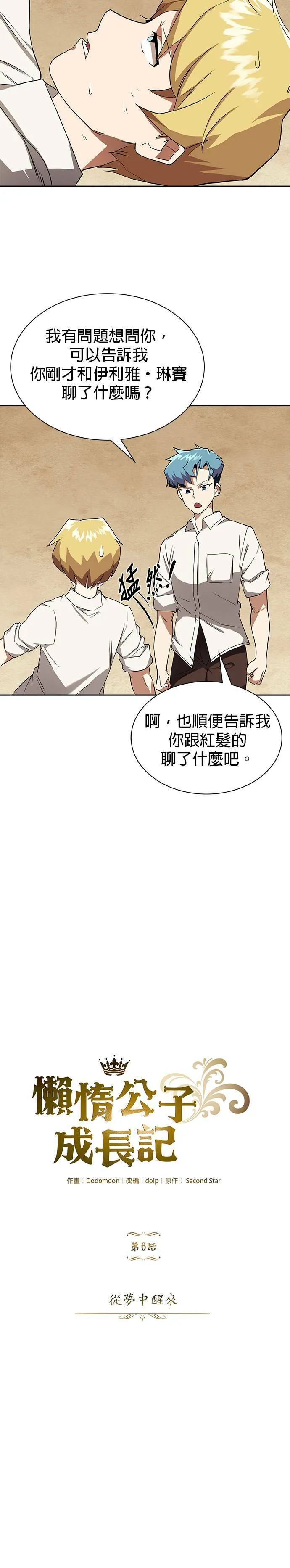 第6话 第3页