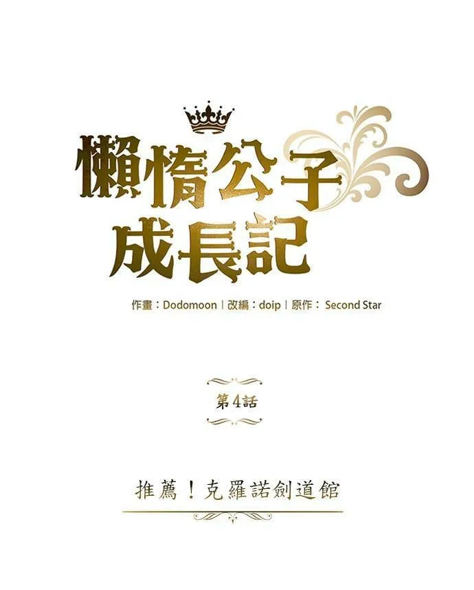 第4话 第5页