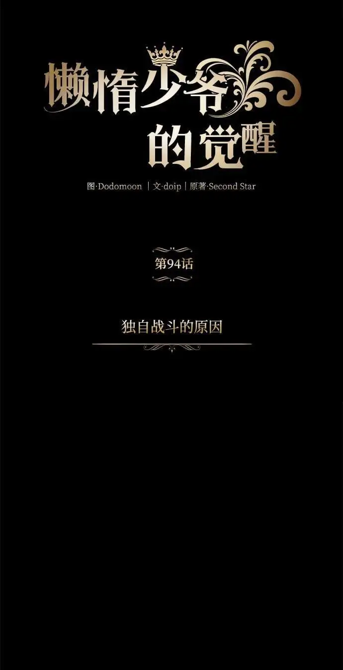 [第94话] 独自战斗的原因 第43页