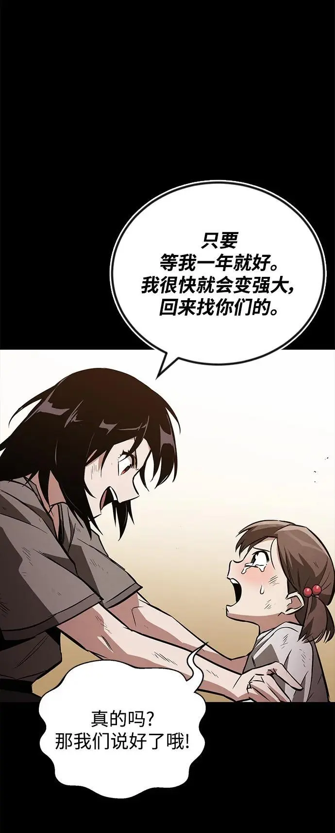 [第94话] 独自战斗的原因 第55页