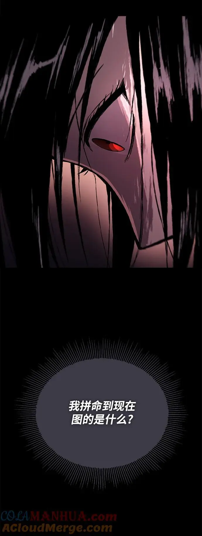[第94话] 独自战斗的原因 第69页
