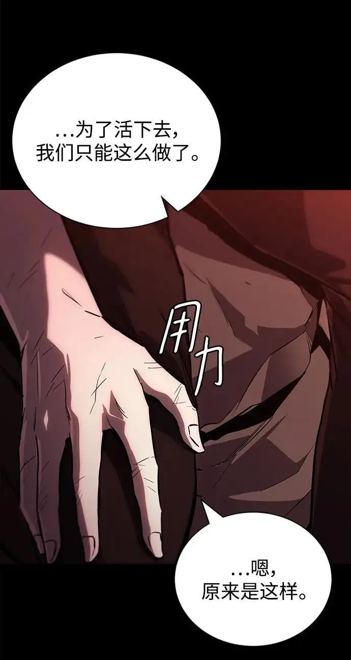[第94话] 独自战斗的原因 第74页