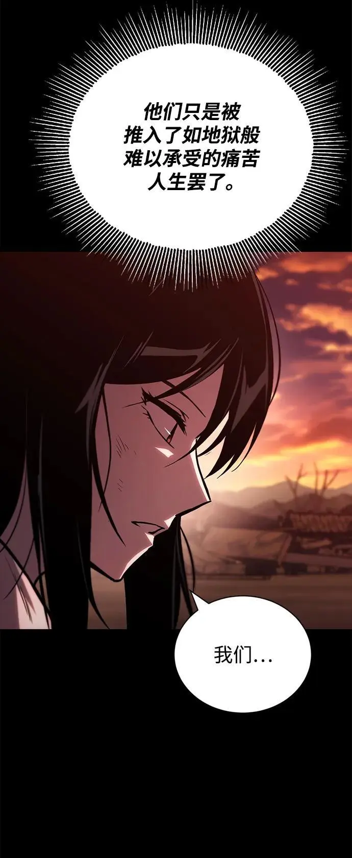 [第94话] 独自战斗的原因 第76页