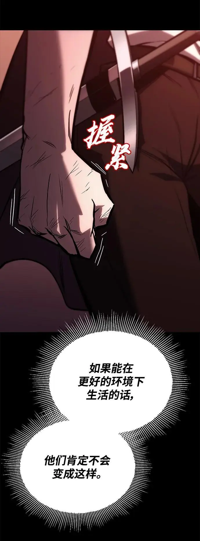 [第94话] 独自战斗的原因 第79页