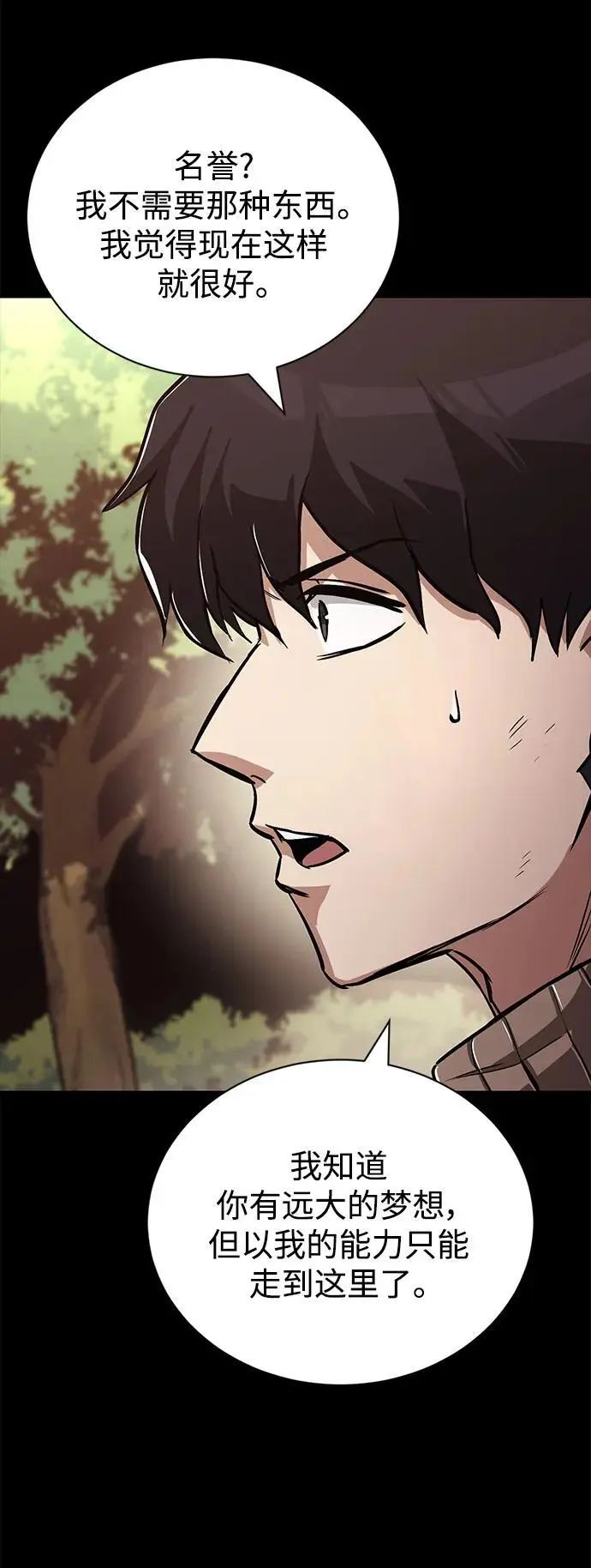 [第94话] 独自战斗的原因 第100页