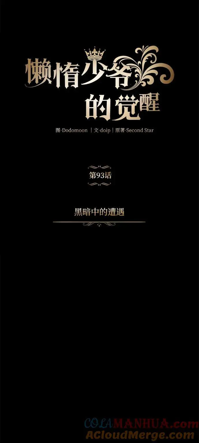 [第93话] 黑暗中的遭遇 第28页