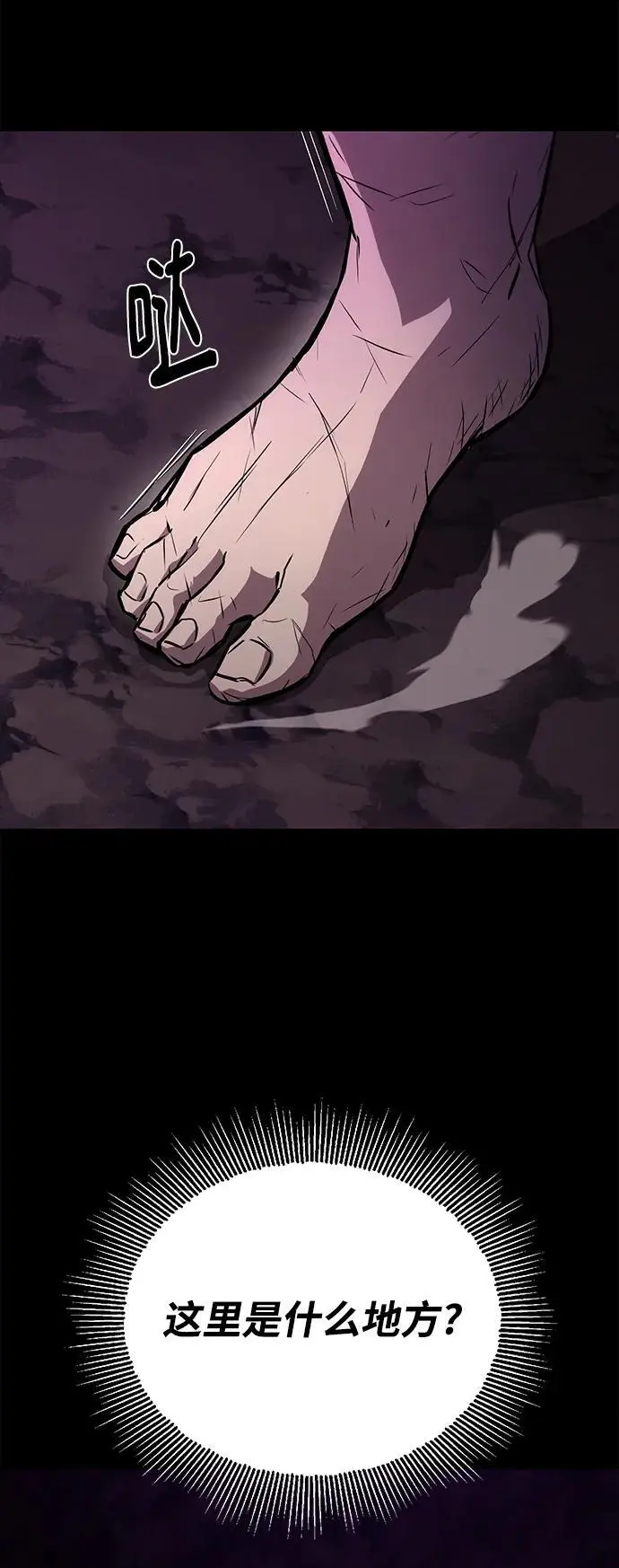 [第93话] 黑暗中的遭遇 第29页